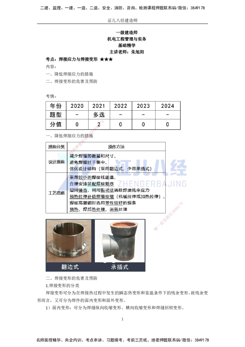 16.一建机电基础精学-17焊接技术-3_2026年一级建造师_2026年一建机电_2025年一建机电SVIP_02-基础精讲✿高端面授✿深度强化_31-机电《基础精学课》朱旭阳ZBJ_讲义