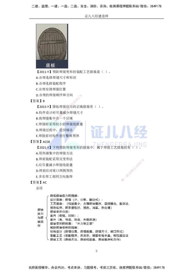 16.一建机电基础精学-17焊接技术-3_2026年一级建造师_2026年一建机电_2025年一建机电SVIP_02-基础精讲✿高端面授✿深度强化_31-机电《基础精学课》朱旭阳ZBJ_讲义