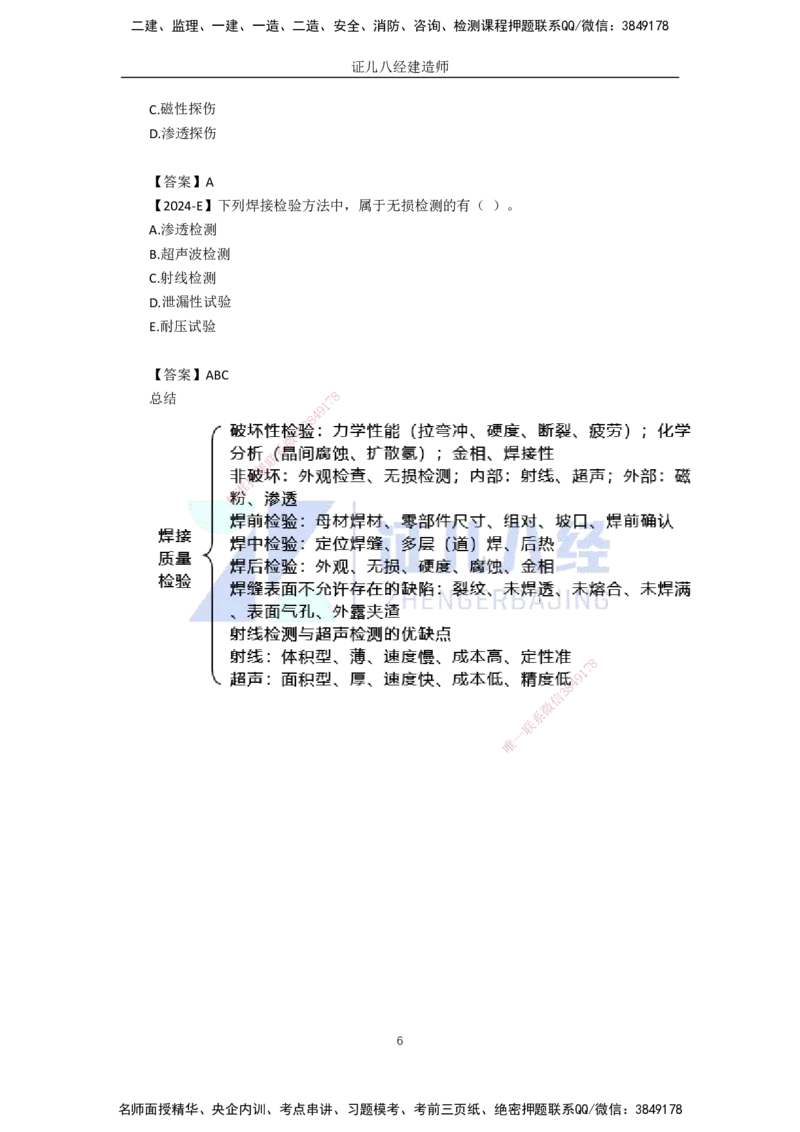 16.一建机电基础精学-17焊接技术-3_2026年一级建造师_2026年一建机电_2025年一建机电SVIP_02-基础精讲✿高端面授✿深度强化_31-机电《基础精学课》朱旭阳ZBJ_讲义