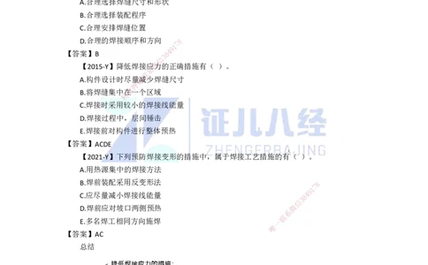 16.一建机电基础精学-17焊接技术-3_2026年一级建造师_2026年一建机电_2025年一建机电SVIP_02-基础精讲✿高端面授✿深度强化_31-机电《基础精学课》朱旭阳ZBJ_讲义