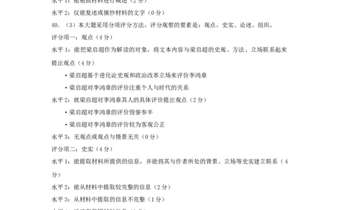 2014年高考历史试卷（上海）（答案）_历史历年高考真题_新&middot;Word版2008-2025&middot;高考历史真题_历史（按年份分类）2008-2025_2014&middot;历史高考真题