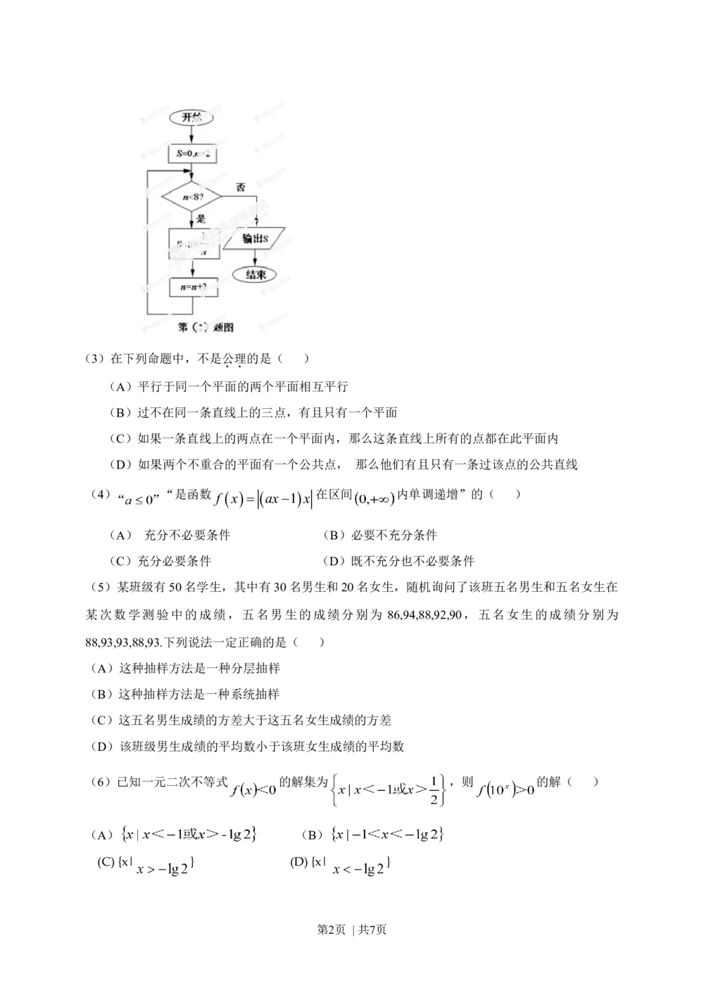 2013年高考数学试卷（理）（安徽）（空白卷）_历年高考真题合集_数学历年高考真题_新&middot;Word版2008-2025&middot;高考数学真题_数学（按省份分类）2008-2025_2012-2025&middot;（安徽）数学高考真题