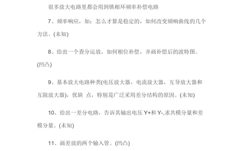 华为硬件工程师笔试题无答案_2025春招题库汇总_十大行测题库_2023年十大热门题库更新中_03、赛码汇总_2024华为综合全套7月更新_华为硬件通用