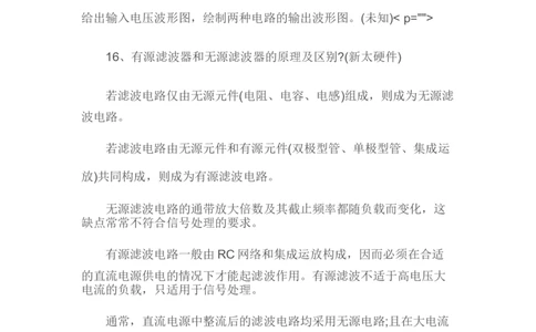 华为硬件工程师笔试题无答案_2025春招题库汇总_十大行测题库_2023年十大热门题库更新中_03、赛码汇总_2024华为综合全套7月更新_华为硬件通用