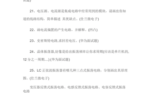 华为硬件工程师笔试题无答案_2025春招题库汇总_十大行测题库_2023年十大热门题库更新中_03、赛码汇总_2024华为综合全套7月更新_华为硬件通用