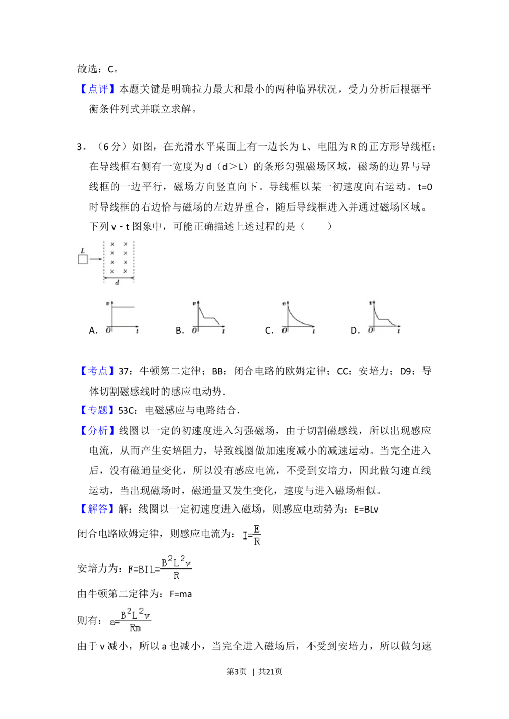 2013年高考物理试卷（新课标Ⅱ）（解析卷）_物理历年高考真题_新&middot;Word版2008-2025&middot;高考物理真题_物理（按省份分类）2008-2025_2008-2025&middot;（黑龙江）物理高考真题