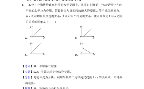 2013年高考物理试卷（新课标Ⅱ）（解析卷）_物理历年高考真题_新&middot;Word版2008-2025&middot;高考物理真题_物理（按省份分类）2008-2025_2008-2025&middot;（黑龙江）物理高考真题
