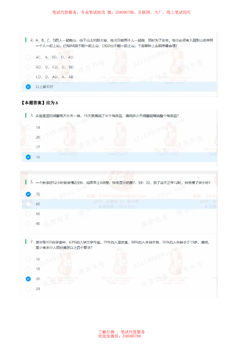 ②北森思维策略题汇总带参考答案_题库可搜答案_北森题库(更新9.10)_北森（可搜）_北森各个题型汇总