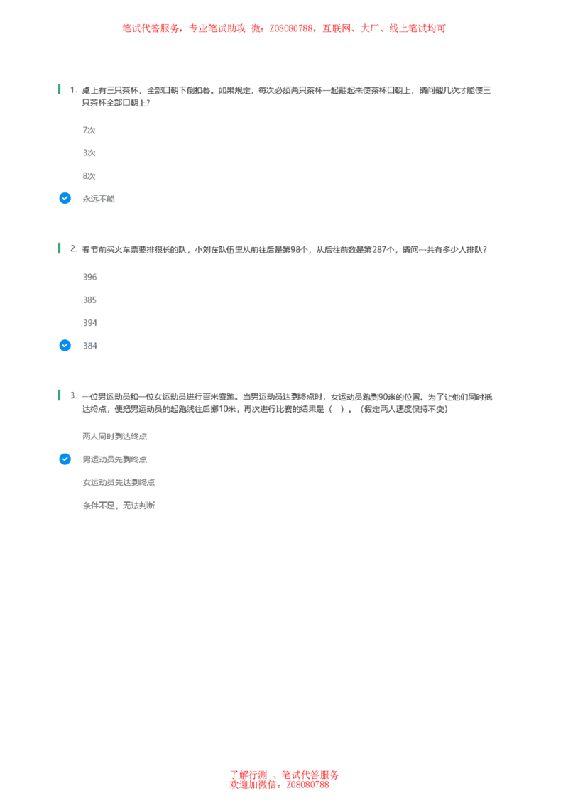 ②北森思维策略题汇总带参考答案_题库可搜答案_北森题库(更新9.10)_北森（可搜）_北森各个题型汇总