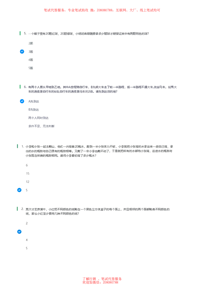 ②北森思维策略题汇总带参考答案_题库可搜答案_北森题库(更新9.10)_北森（可搜）_北森各个题型汇总
