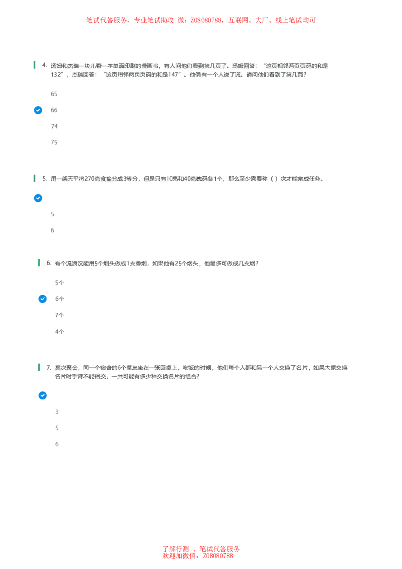 ②北森思维策略题汇总带参考答案_题库可搜答案_北森题库(更新9.10)_北森（可搜）_北森各个题型汇总