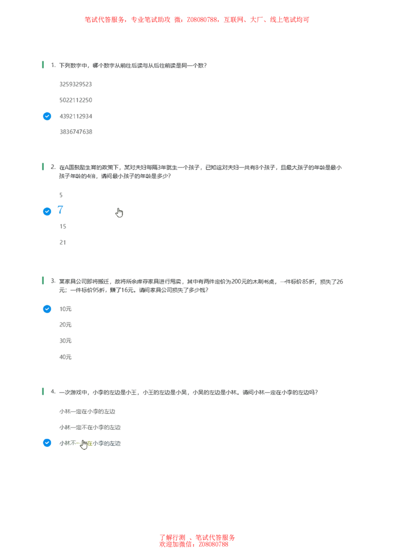 ②北森思维策略题汇总带参考答案_题库可搜答案_北森题库(更新9.10)_北森（可搜）_北森各个题型汇总