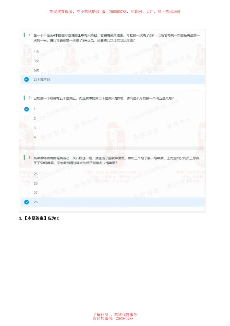 ②北森思维策略题汇总带参考答案_题库可搜答案_北森题库(更新9.10)_北森（可搜）_北森各个题型汇总