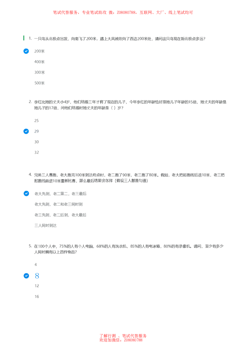 ②北森思维策略题汇总带参考答案_题库可搜答案_北森题库(更新9.10)_北森（可搜）_北森各个题型汇总