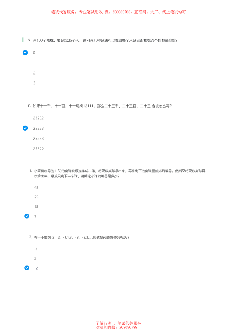 ②北森思维策略题汇总带参考答案_题库可搜答案_北森题库(更新9.10)_北森（可搜）_北森各个题型汇总