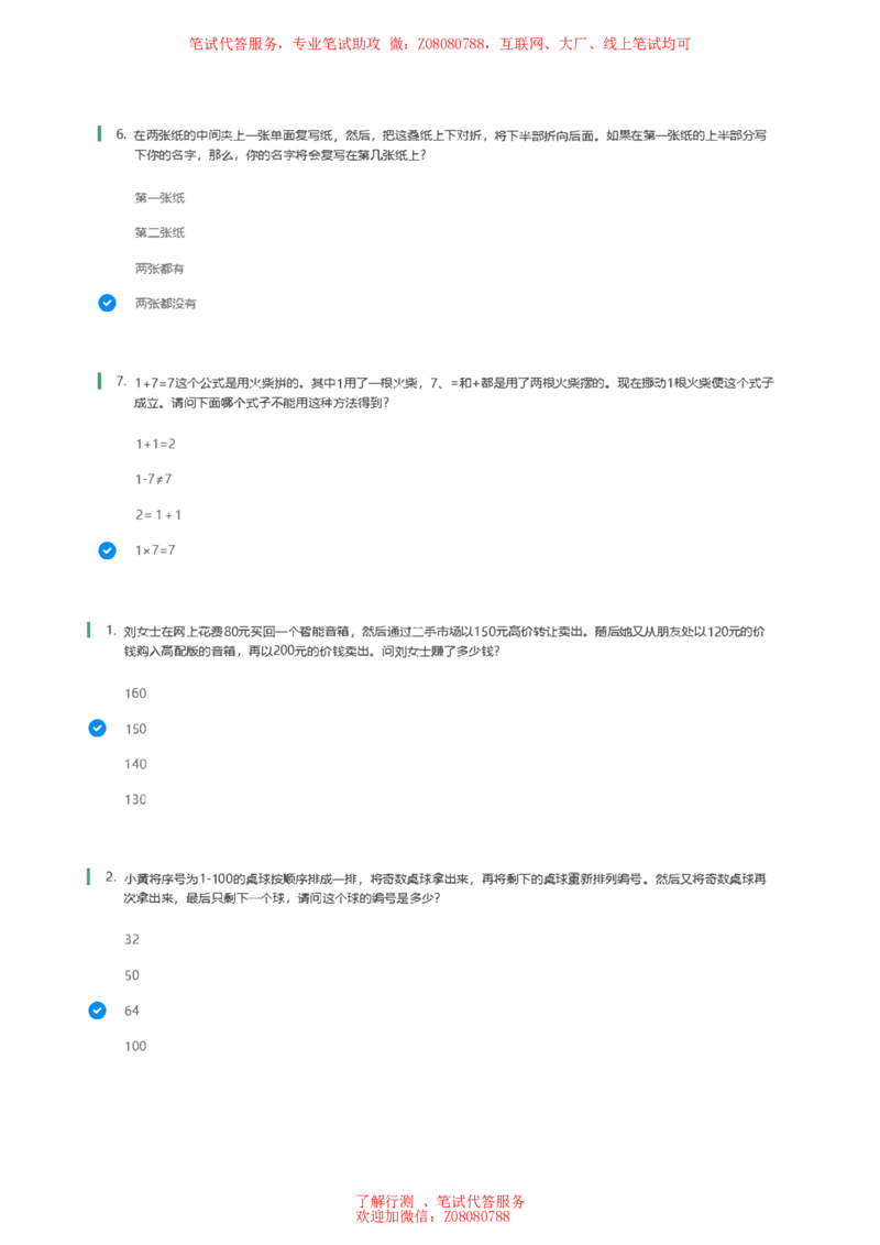 ②北森思维策略题汇总带参考答案_题库可搜答案_北森题库(更新9.10)_北森（可搜）_北森各个题型汇总