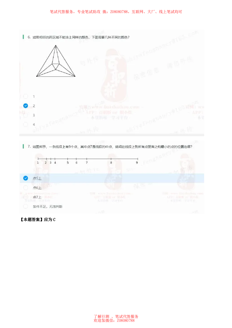 ②北森思维策略题汇总带参考答案_题库可搜答案_北森题库(更新9.10)_北森（可搜）_北森各个题型汇总