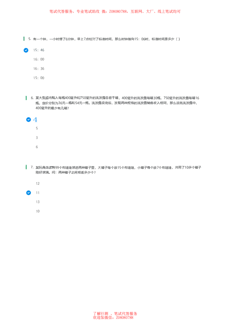 ②北森思维策略题汇总带参考答案_题库可搜答案_北森题库(更新9.10)_北森（可搜）_北森各个题型汇总