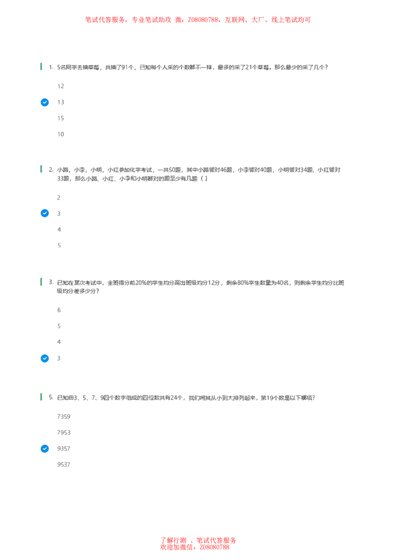 ②北森思维策略题汇总带参考答案_题库可搜答案_北森题库(更新9.10)_北森（可搜）_北森各个题型汇总