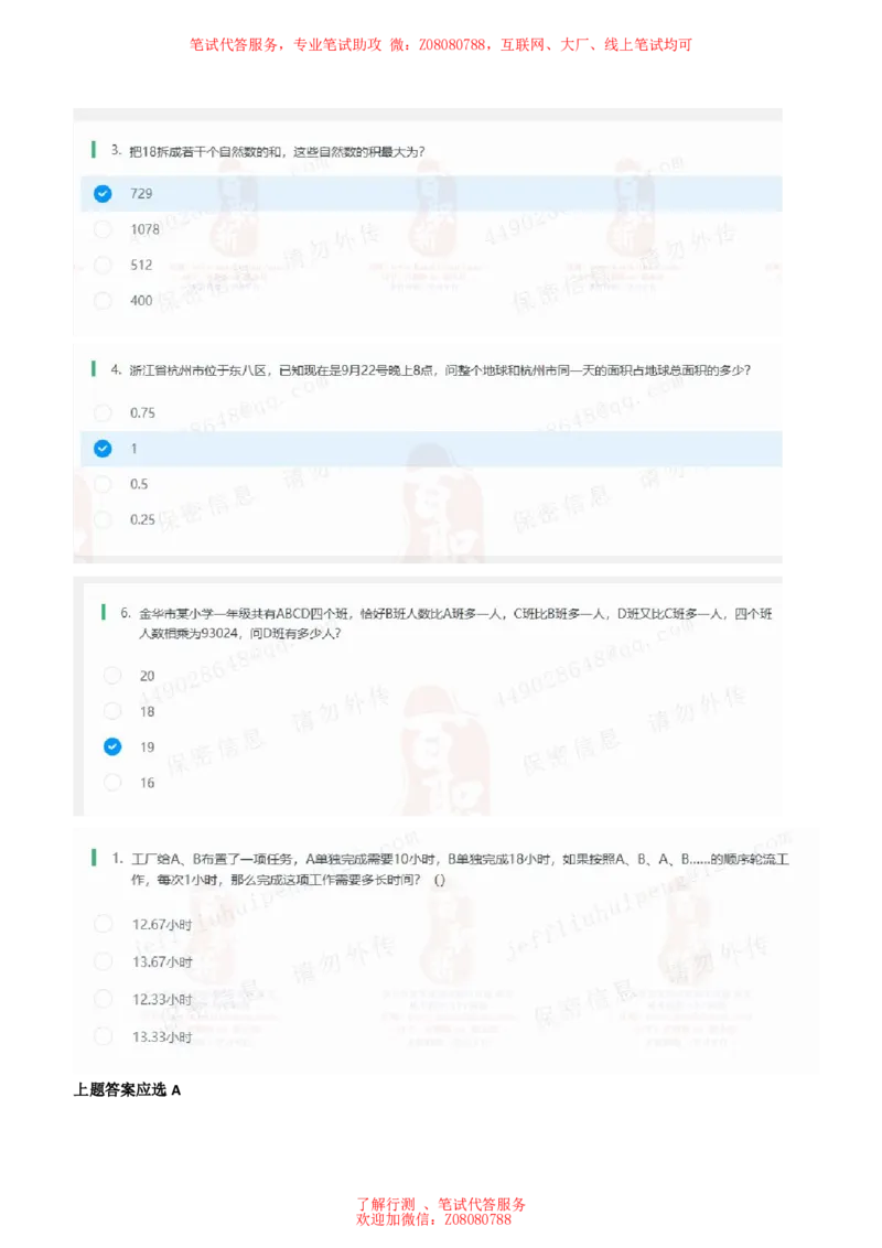 ②北森思维策略题汇总带参考答案_题库可搜答案_北森题库(更新9.10)_北森（可搜）_北森各个题型汇总