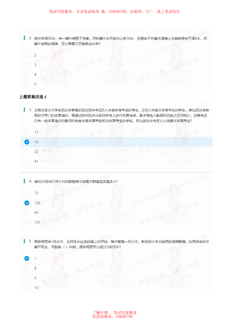 ②北森思维策略题汇总带参考答案_题库可搜答案_北森题库(更新9.10)_北森（可搜）_北森各个题型汇总