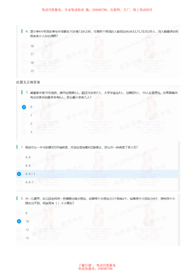 ②北森思维策略题汇总带参考答案_题库可搜答案_北森题库(更新9.10)_北森（可搜）_北森各个题型汇总