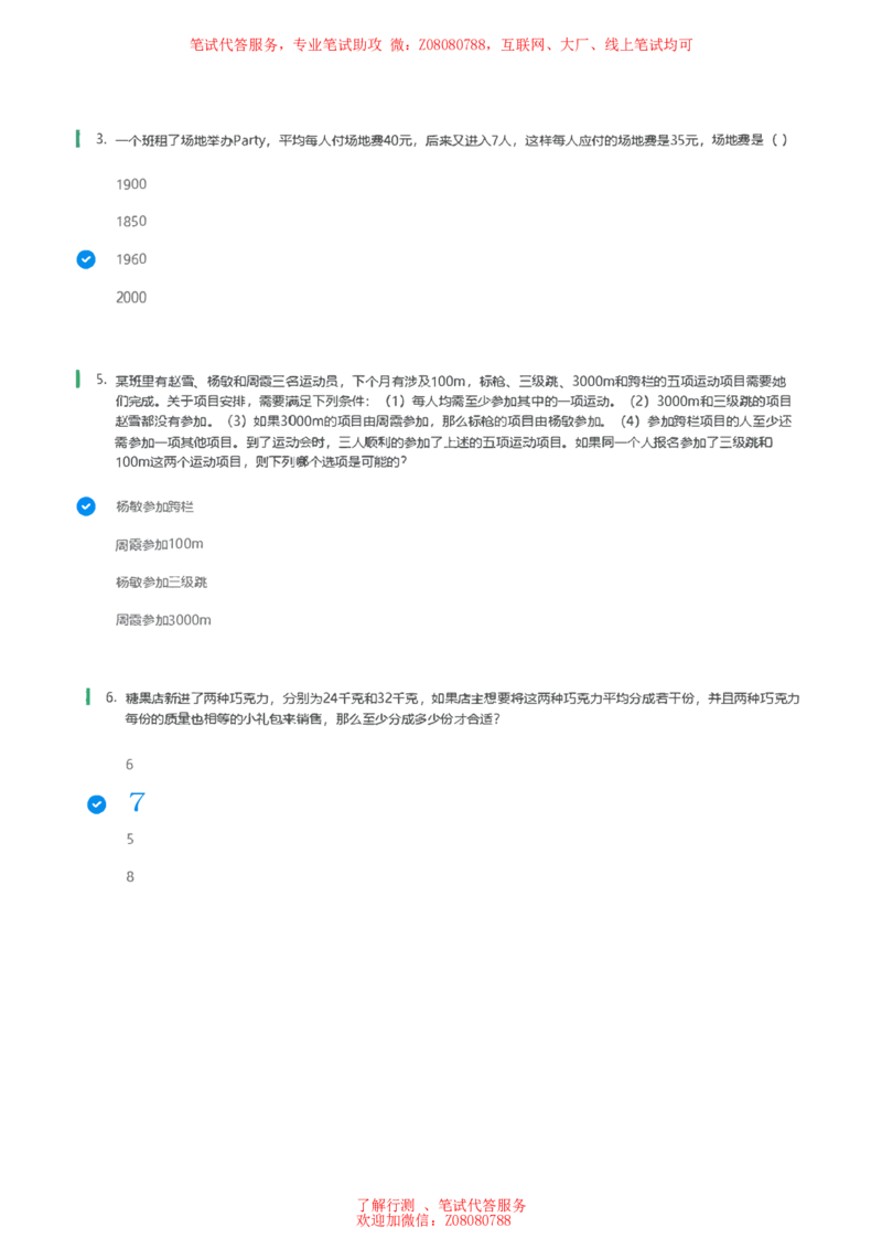 ②北森思维策略题汇总带参考答案_题库可搜答案_北森题库(更新9.10)_北森（可搜）_北森各个题型汇总
