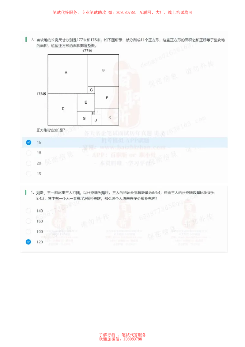 ②北森思维策略题汇总带参考答案_题库可搜答案_北森题库(更新9.10)_北森（可搜）_北森各个题型汇总