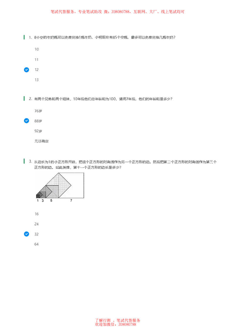 ②北森思维策略题汇总带参考答案_题库可搜答案_北森题库(更新9.10)_北森（可搜）_北森各个题型汇总