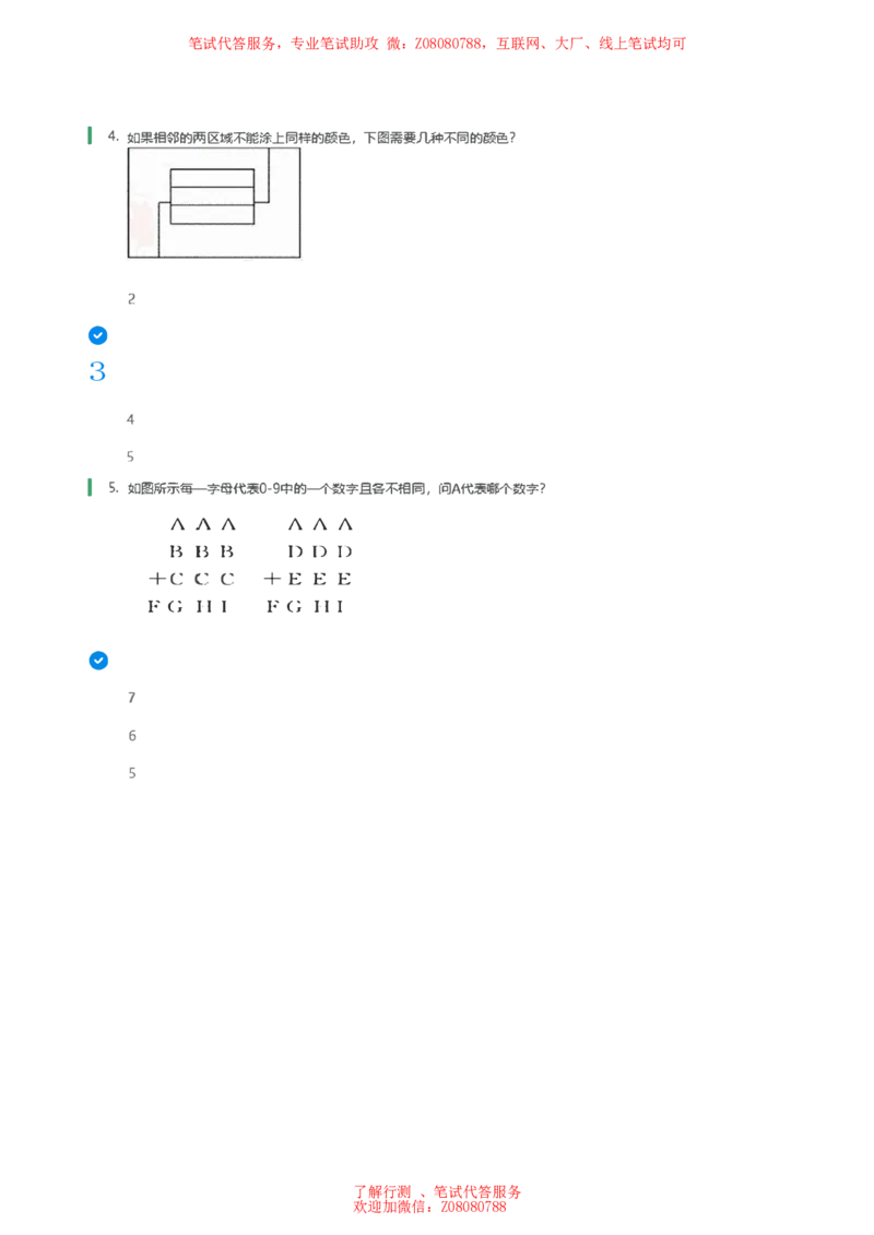 ②北森思维策略题汇总带参考答案_题库可搜答案_北森题库(更新9.10)_北森（可搜）_北森各个题型汇总