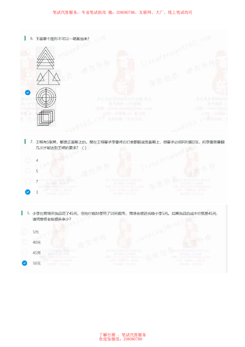 ②北森思维策略题汇总带参考答案_题库可搜答案_北森题库(更新9.10)_北森（可搜）_北森各个题型汇总