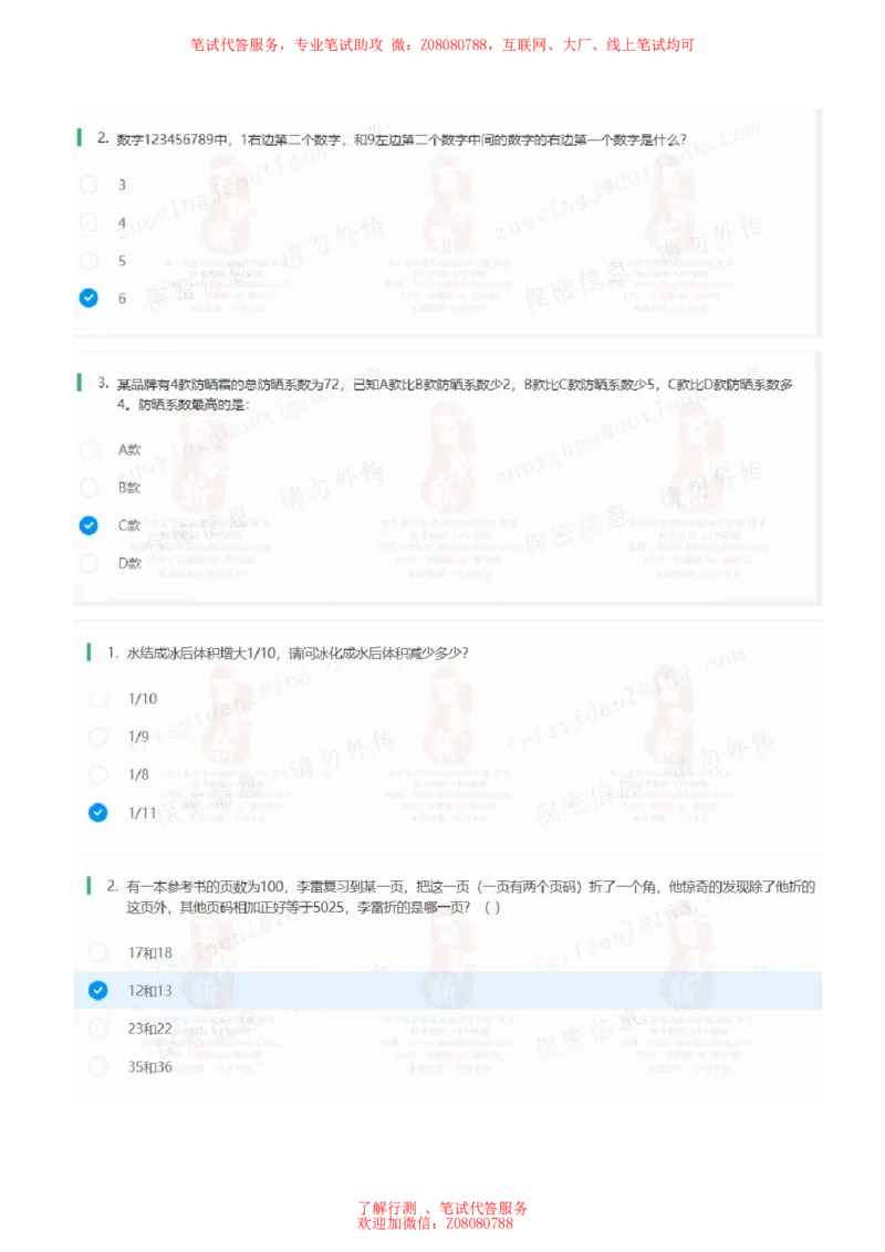 ②北森思维策略题汇总带参考答案_题库可搜答案_北森题库(更新9.10)_北森（可搜）_北森各个题型汇总