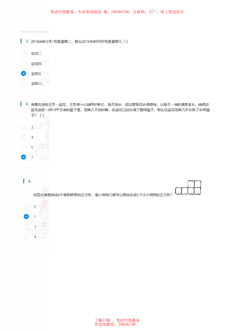 ②北森思维策略题汇总带参考答案_题库可搜答案_北森题库(更新9.10)_北森（可搜）_北森各个题型汇总