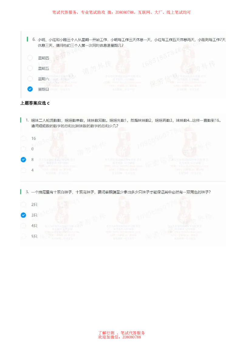 ②北森思维策略题汇总带参考答案_题库可搜答案_北森题库(更新9.10)_北森（可搜）_北森各个题型汇总