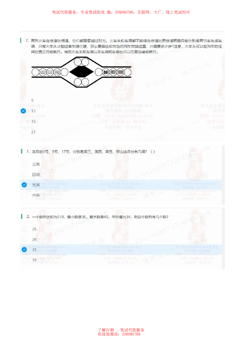 ②北森思维策略题汇总带参考答案_题库可搜答案_北森题库(更新9.10)_北森（可搜）_北森各个题型汇总
