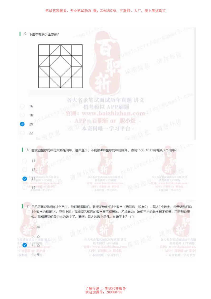 ②北森思维策略题汇总带参考答案_题库可搜答案_北森题库(更新9.10)_北森（可搜）_北森各个题型汇总