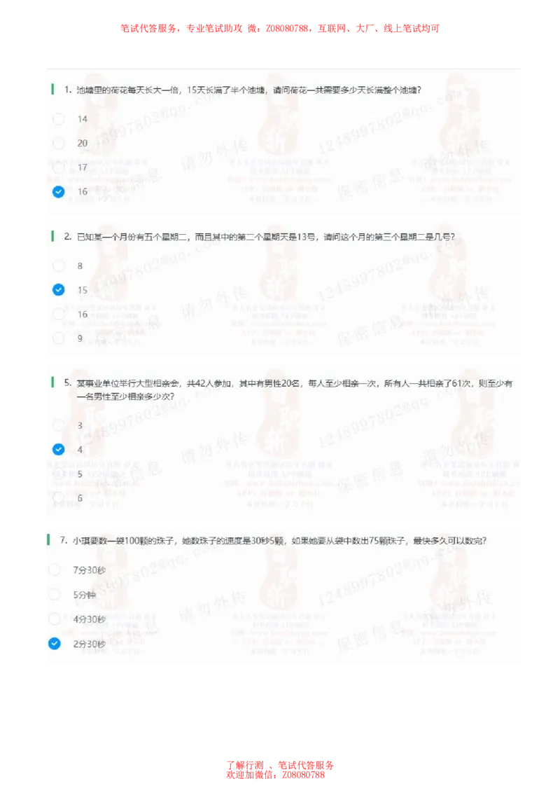②北森思维策略题汇总带参考答案_题库可搜答案_北森题库(更新9.10)_北森（可搜）_北森各个题型汇总