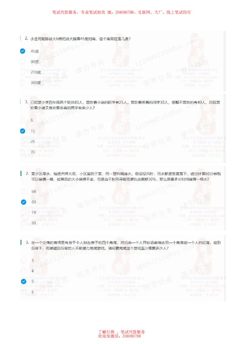 ②北森思维策略题汇总带参考答案_题库可搜答案_北森题库(更新9.10)_北森（可搜）_北森各个题型汇总