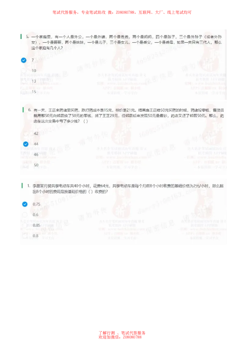 ②北森思维策略题汇总带参考答案_题库可搜答案_北森题库(更新9.10)_北森（可搜）_北森各个题型汇总
