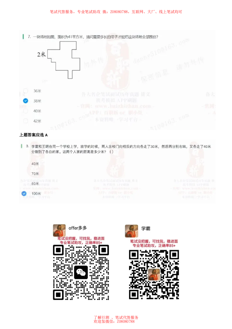 ②北森思维策略题汇总带参考答案_题库可搜答案_北森题库(更新9.10)_北森（可搜）_北森各个题型汇总