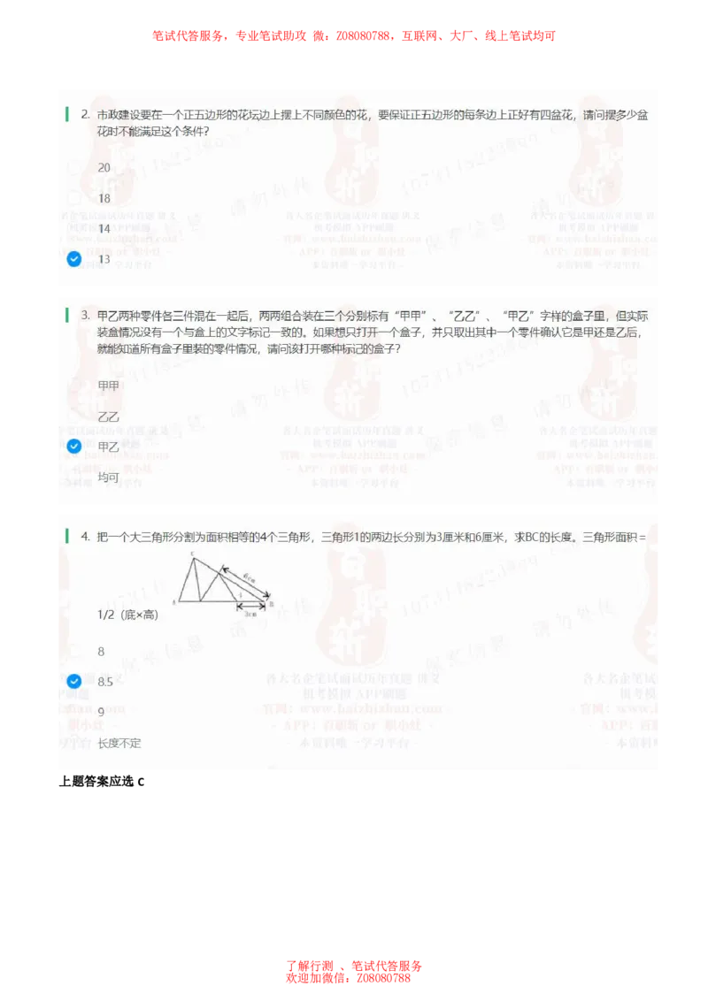 ②北森思维策略题汇总带参考答案_题库可搜答案_北森题库(更新9.10)_北森（可搜）_北森各个题型汇总