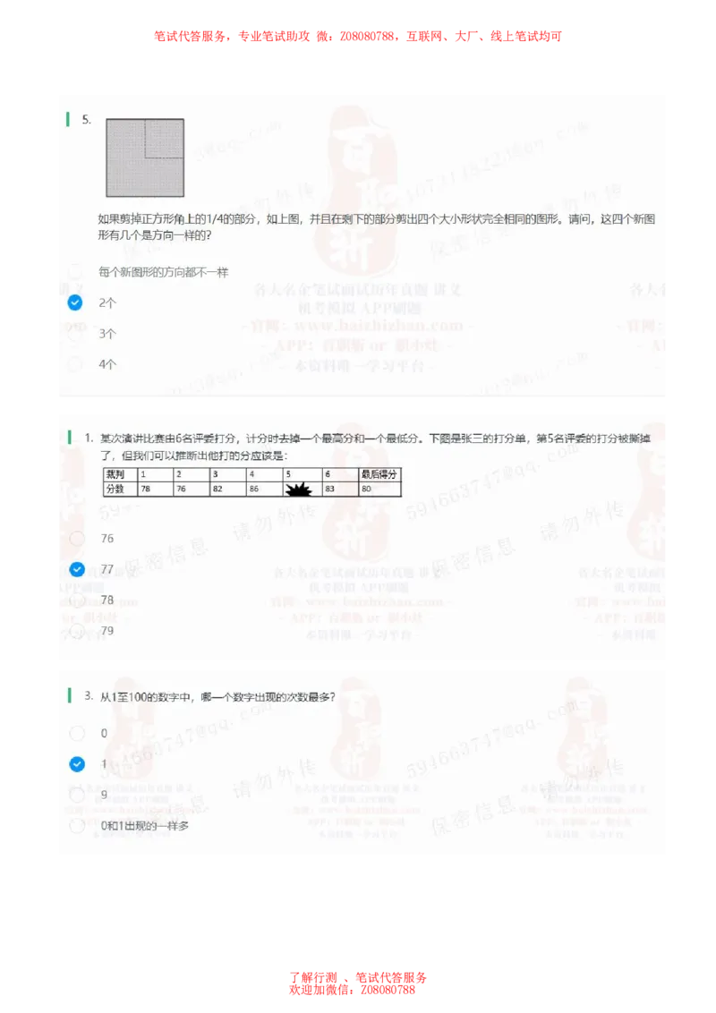②北森思维策略题汇总带参考答案_题库可搜答案_北森题库(更新9.10)_北森（可搜）_北森各个题型汇总