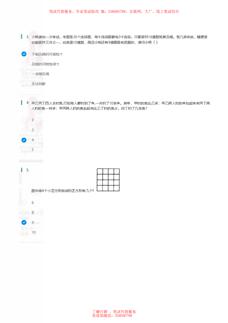 ②北森思维策略题汇总带参考答案_题库可搜答案_北森题库(更新9.10)_北森（可搜）_北森各个题型汇总