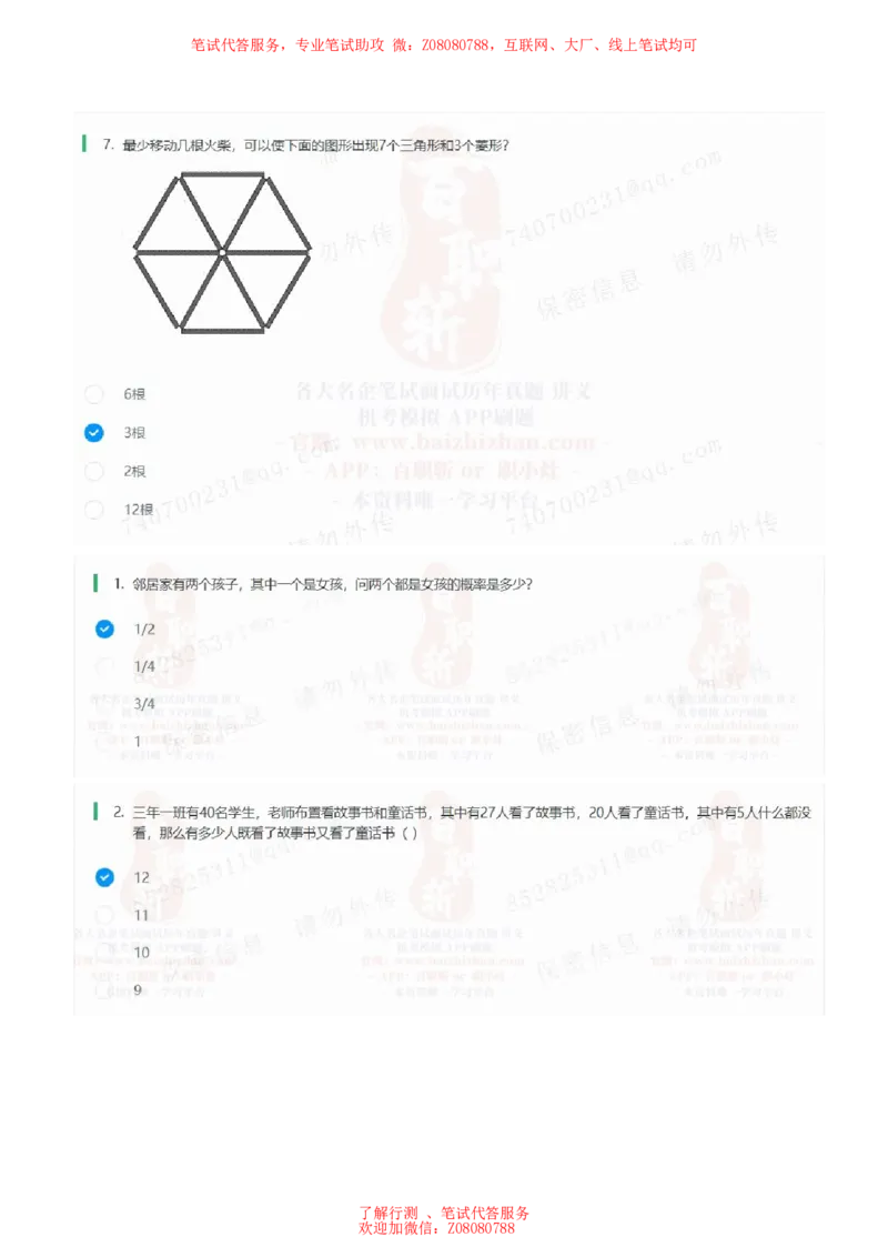 ②北森思维策略题汇总带参考答案_题库可搜答案_北森题库(更新9.10)_北森（可搜）_北森各个题型汇总