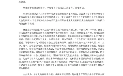 十九届六中全会公报全文_三桶油_中国石油_中石油笔试(1)_8、时政（全年持续更新）_2023时政全年持续更新_重要会议及文件_十九届六中全会重要内容+题库及答案