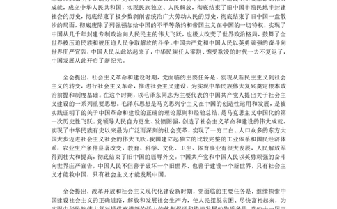 十九届六中全会公报全文_三桶油_中国石油_中石油笔试(1)_8、时政（全年持续更新）_2023时政全年持续更新_重要会议及文件_十九届六中全会重要内容+题库及答案
