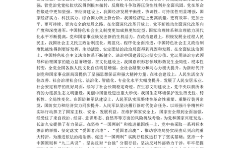 十九届六中全会公报全文_三桶油_中国石油_中石油笔试(1)_8、时政（全年持续更新）_2023时政全年持续更新_重要会议及文件_十九届六中全会重要内容+题库及答案