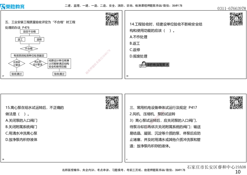 2019年一建机电真题解析讲义（可打印版）_2026年一级建造师_2026年一建机电_2025年一建机电SVIP_03-习题精析✿实战特训✿模考通关_43-机电《历年真题班》王峰RS_讲义
