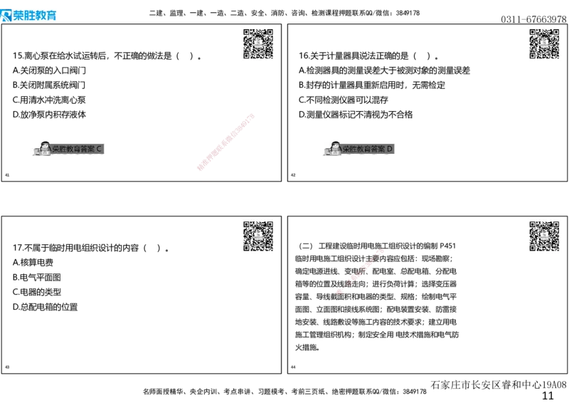 2019年一建机电真题解析讲义（可打印版）_2026年一级建造师_2026年一建机电_2025年一建机电SVIP_03-习题精析✿实战特训✿模考通关_43-机电《历年真题班》王峰RS_讲义