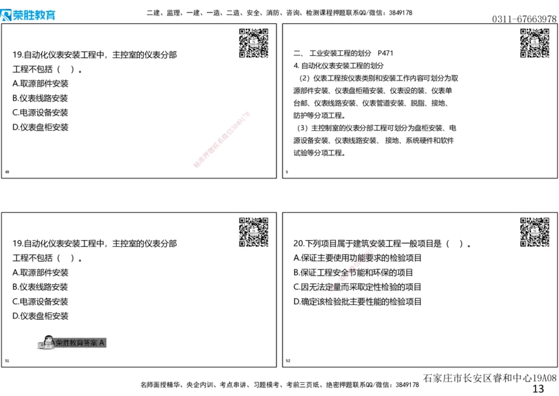 2019年一建机电真题解析讲义（可打印版）_2026年一级建造师_2026年一建机电_2025年一建机电SVIP_03-习题精析✿实战特训✿模考通关_43-机电《历年真题班》王峰RS_讲义